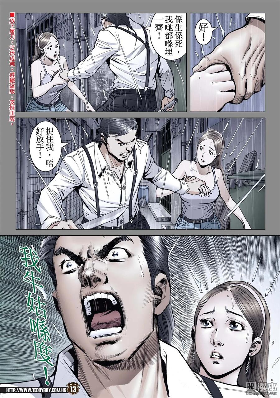 古惑仔 第2135回 李成克血戰梁家仁 第12页