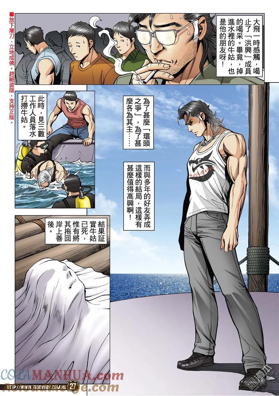 古惑仔 第2135回 李成克血戰梁家仁 第23页