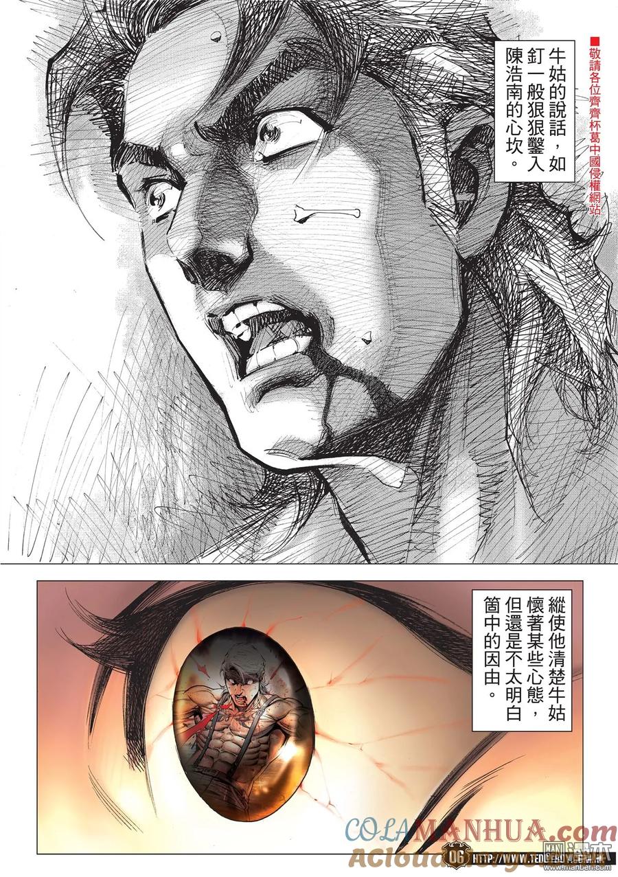 古惑仔 第2135回 李成克血戰梁家仁 第5页