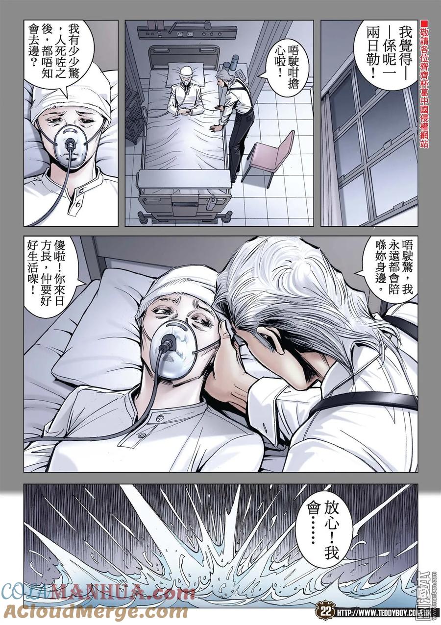 古惑仔 第2135回 李成克血戰梁家仁 第19页