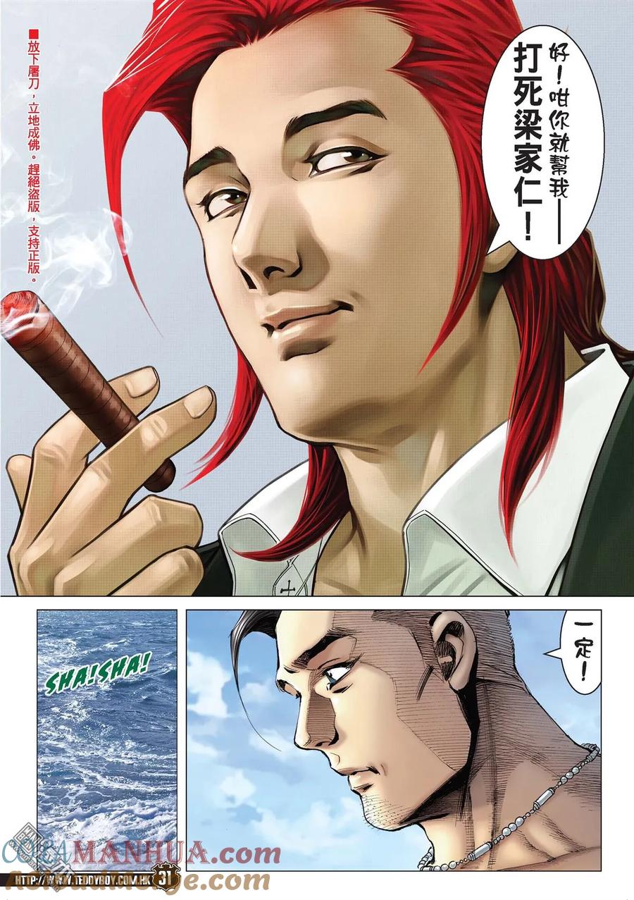 古惑仔 第2135回 李成克血戰梁家仁 第27页