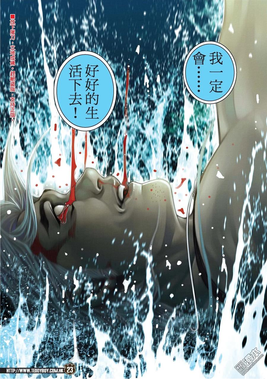 古惑仔 第2135回 李成克血戰梁家仁 第20页