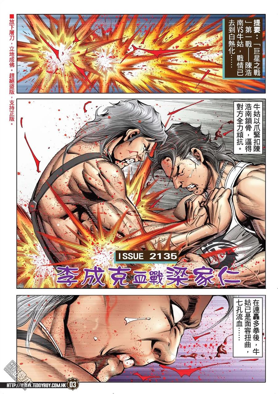 古惑仔 第2135回 李成克血戰梁家仁 第2页