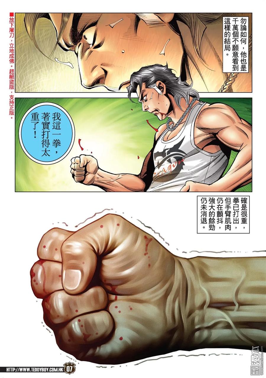 古惑仔 第2135回 李成克血戰梁家仁 第6页