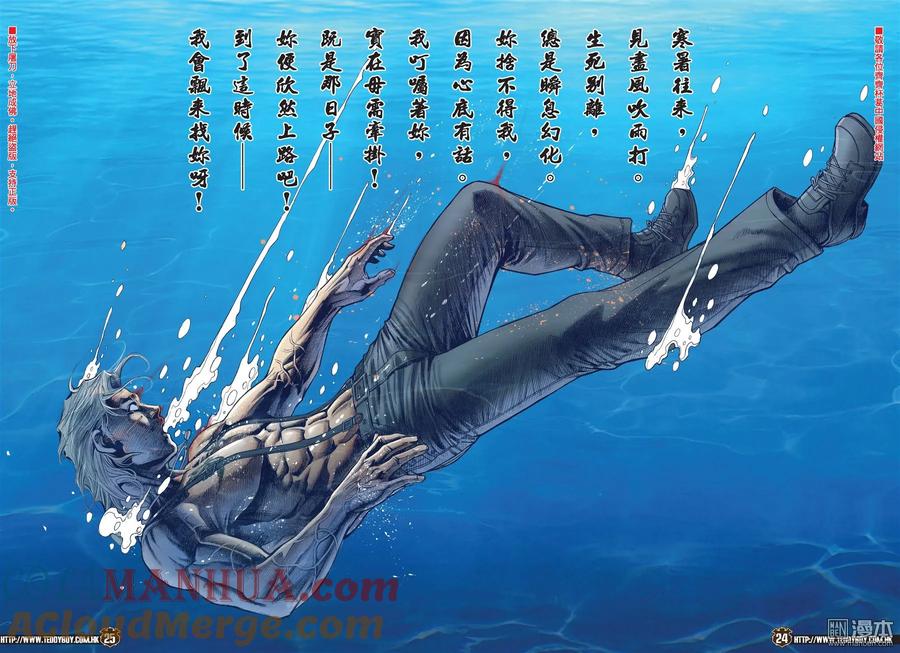 古惑仔 第2135回 李成克血戰梁家仁 第21页