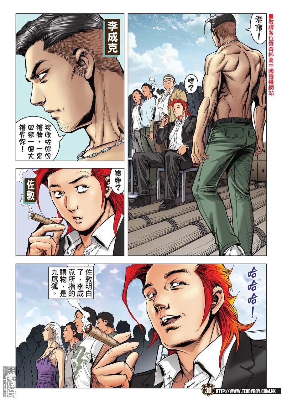 古惑仔 第2135回 李成克血戰梁家仁 第26页