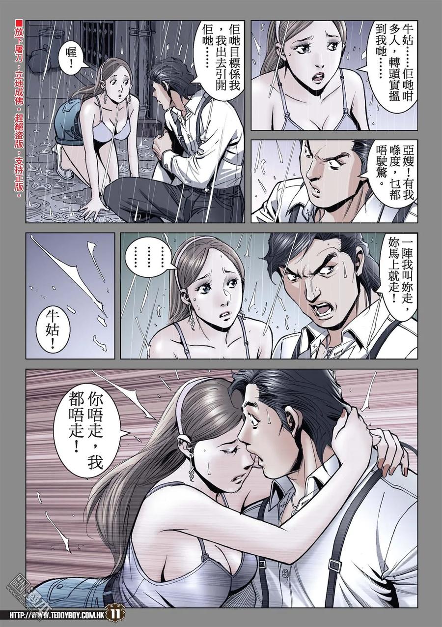 古惑仔 第2135回 李成克血戰梁家仁 第10页