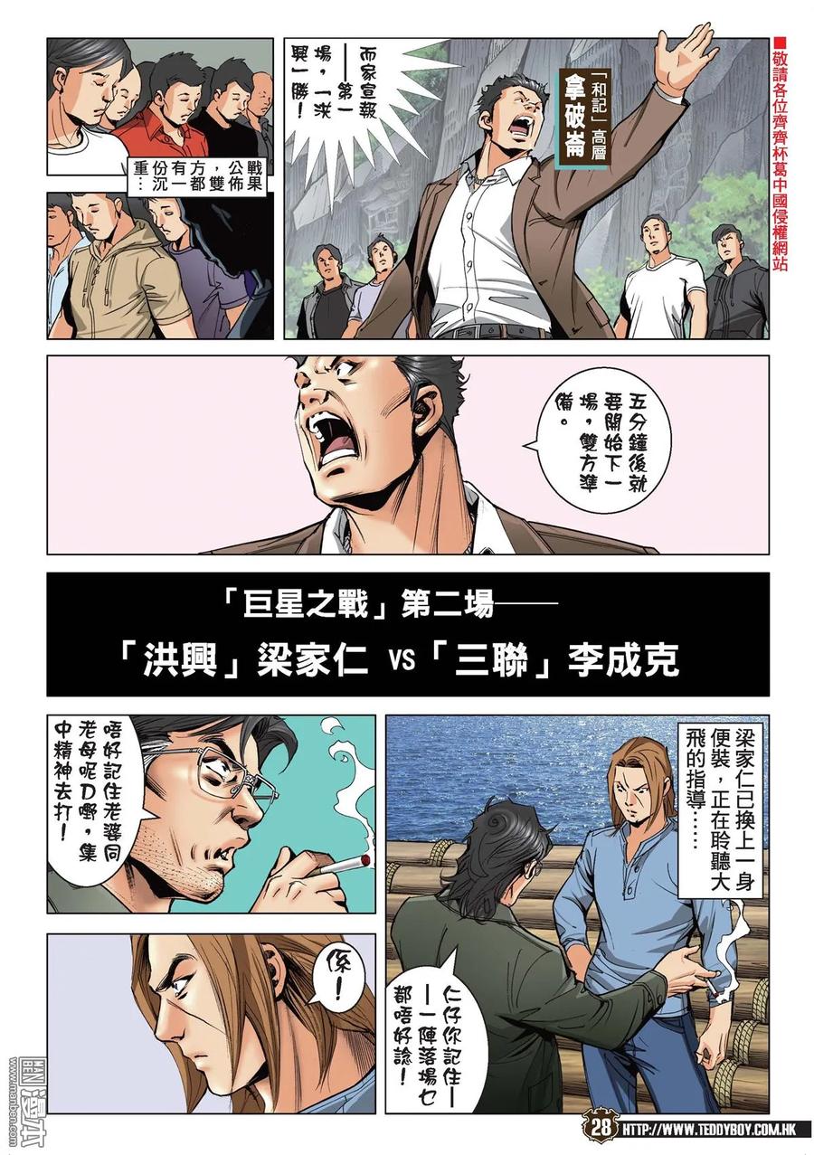 古惑仔 第2135回 李成克血戰梁家仁 第24页