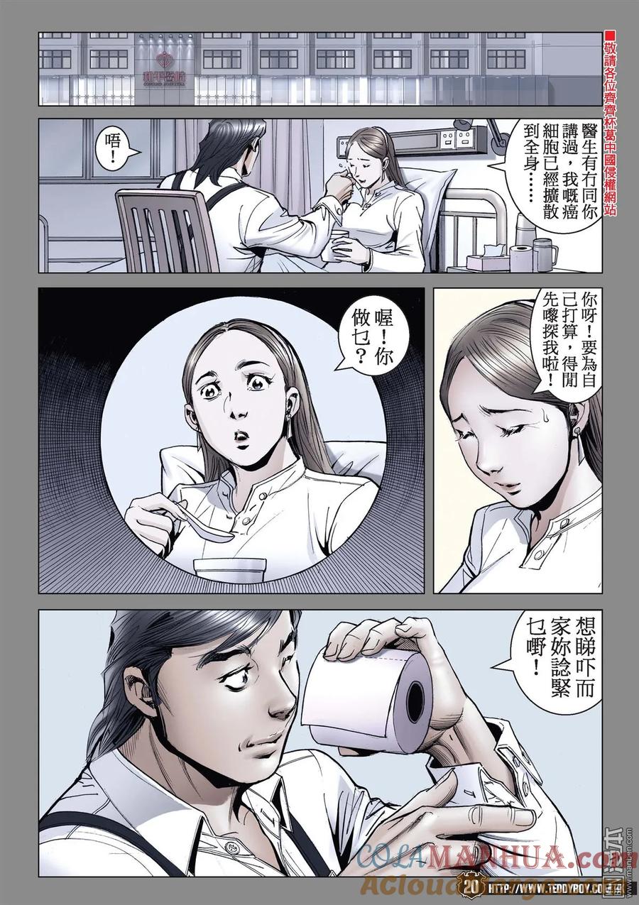 古惑仔 第2135回 李成克血戰梁家仁 第17页