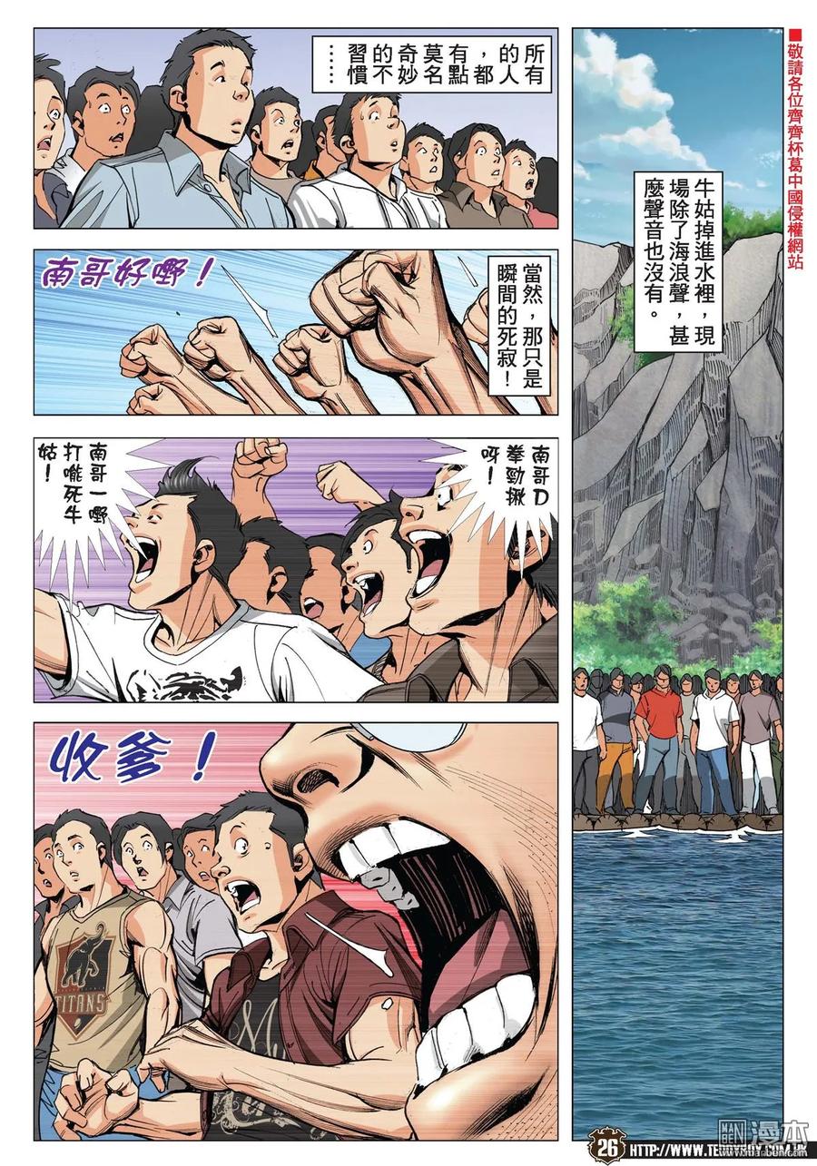 古惑仔 第2135回 李成克血戰梁家仁 第22页