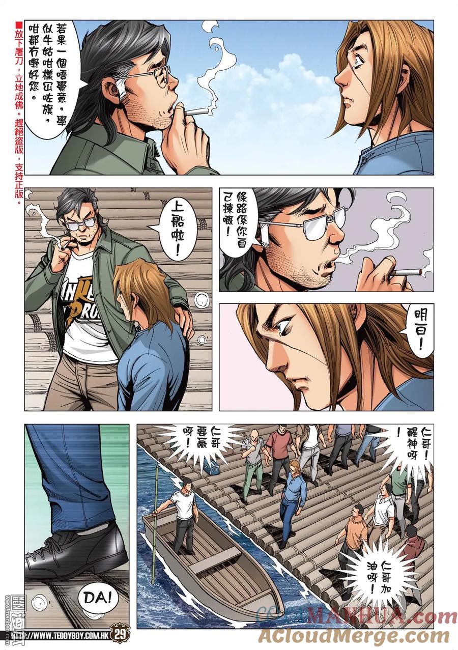 古惑仔 第2135回 李成克血戰梁家仁 第25页