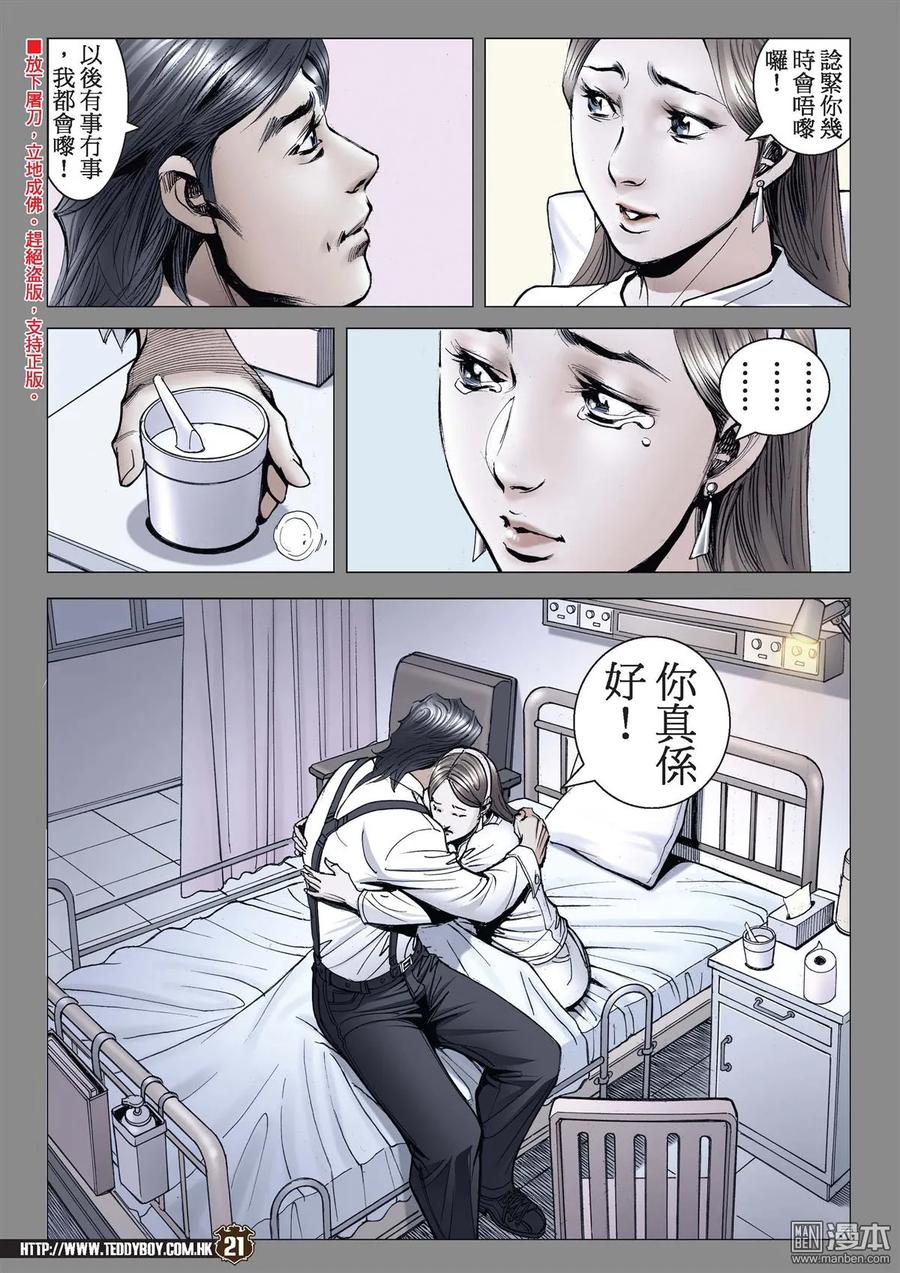 古惑仔 第2135回 李成克血戰梁家仁 第18页