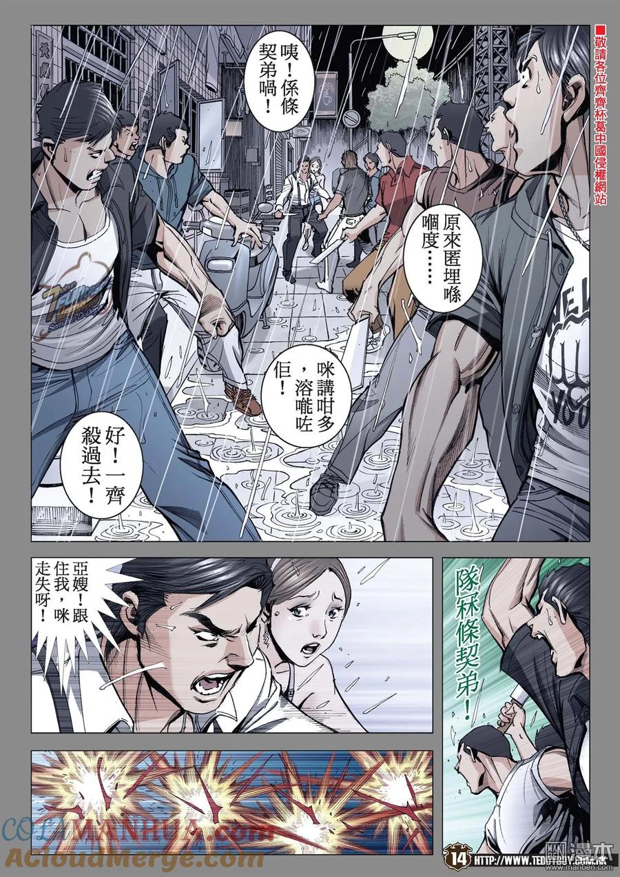 古惑仔 第2135回 李成克血戰梁家仁 第13页