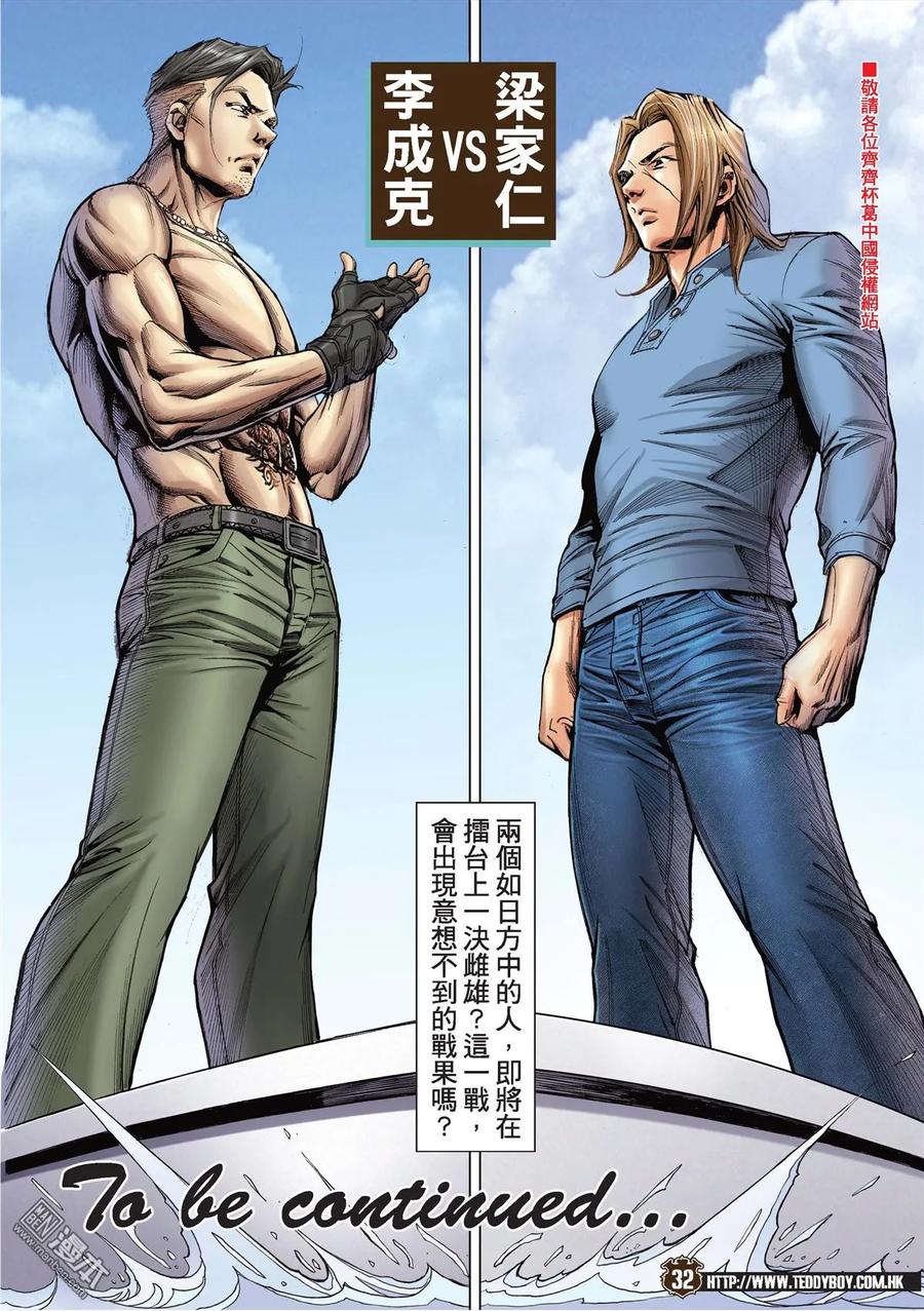 古惑仔 第2135回 李成克血戰梁家仁 第28页