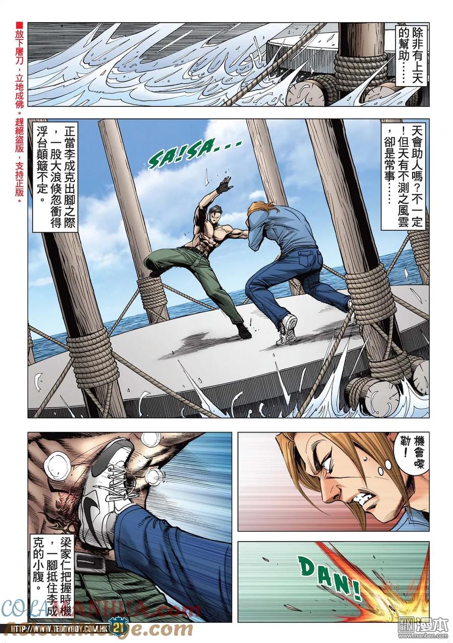 古惑仔 第2136回 李成克血戰梁家仁Ⅱ 第19页