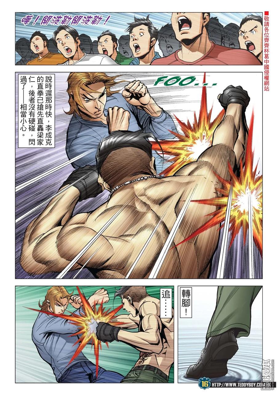古惑仔 第2136回 李成克血戰梁家仁Ⅱ 第14页