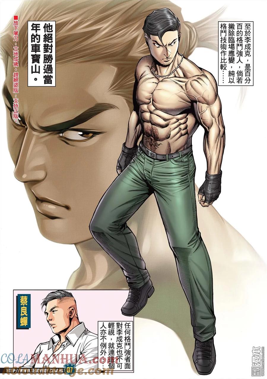 古惑仔 第2136回 李成克血戰梁家仁Ⅱ 第5页