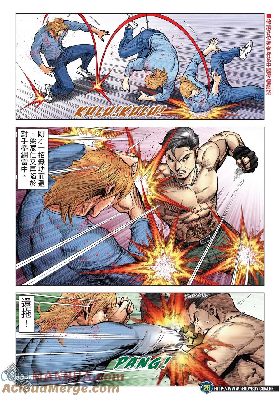 古惑仔 第2136回 李成克血戰梁家仁Ⅱ 第23页