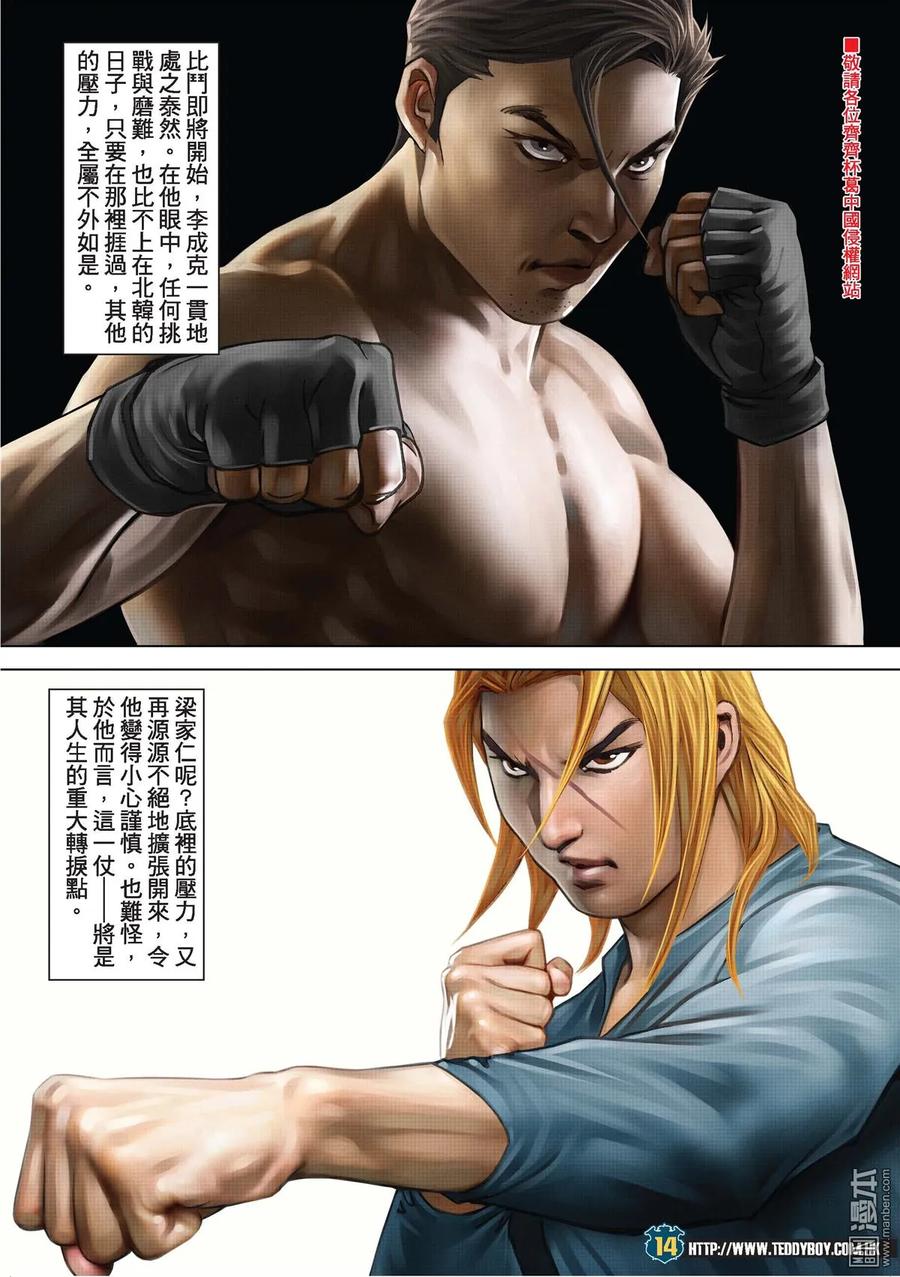 古惑仔 第2136回 李成克血戰梁家仁Ⅱ 第12页