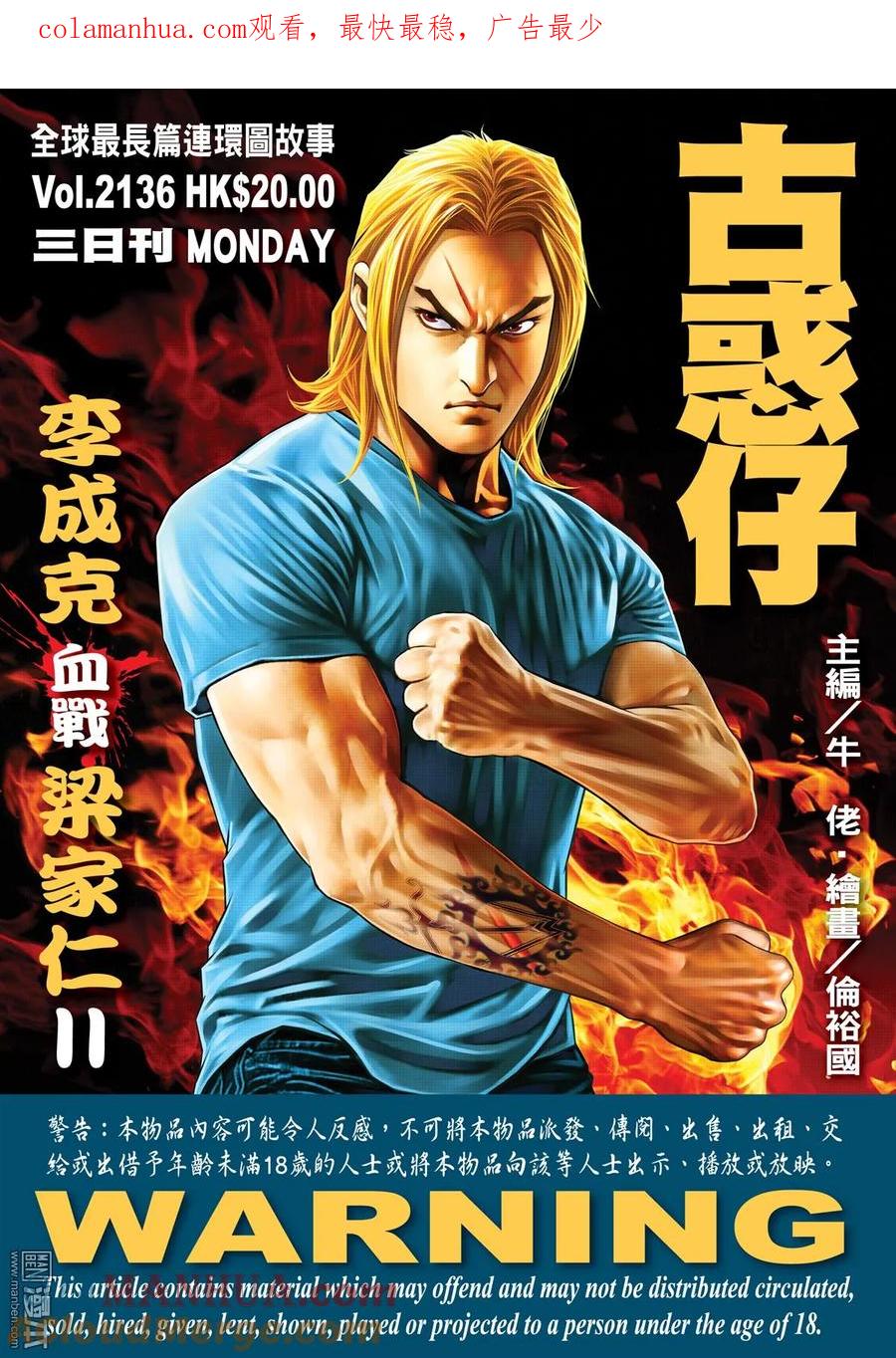 古惑仔 第2136回 李成克血戰梁家仁Ⅱ 第1页