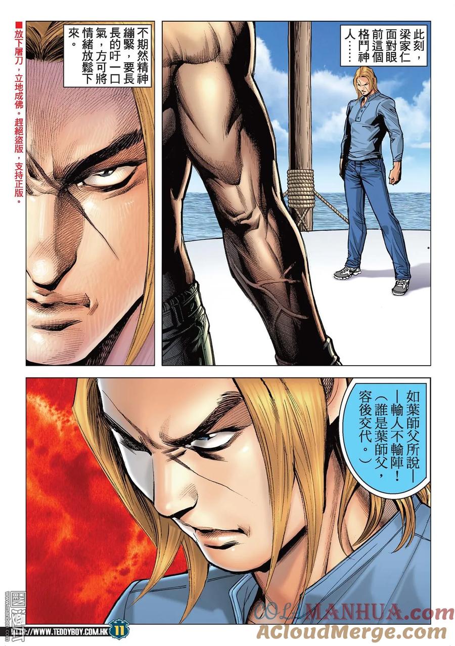 古惑仔 第2136回 李成克血戰梁家仁Ⅱ 第9页