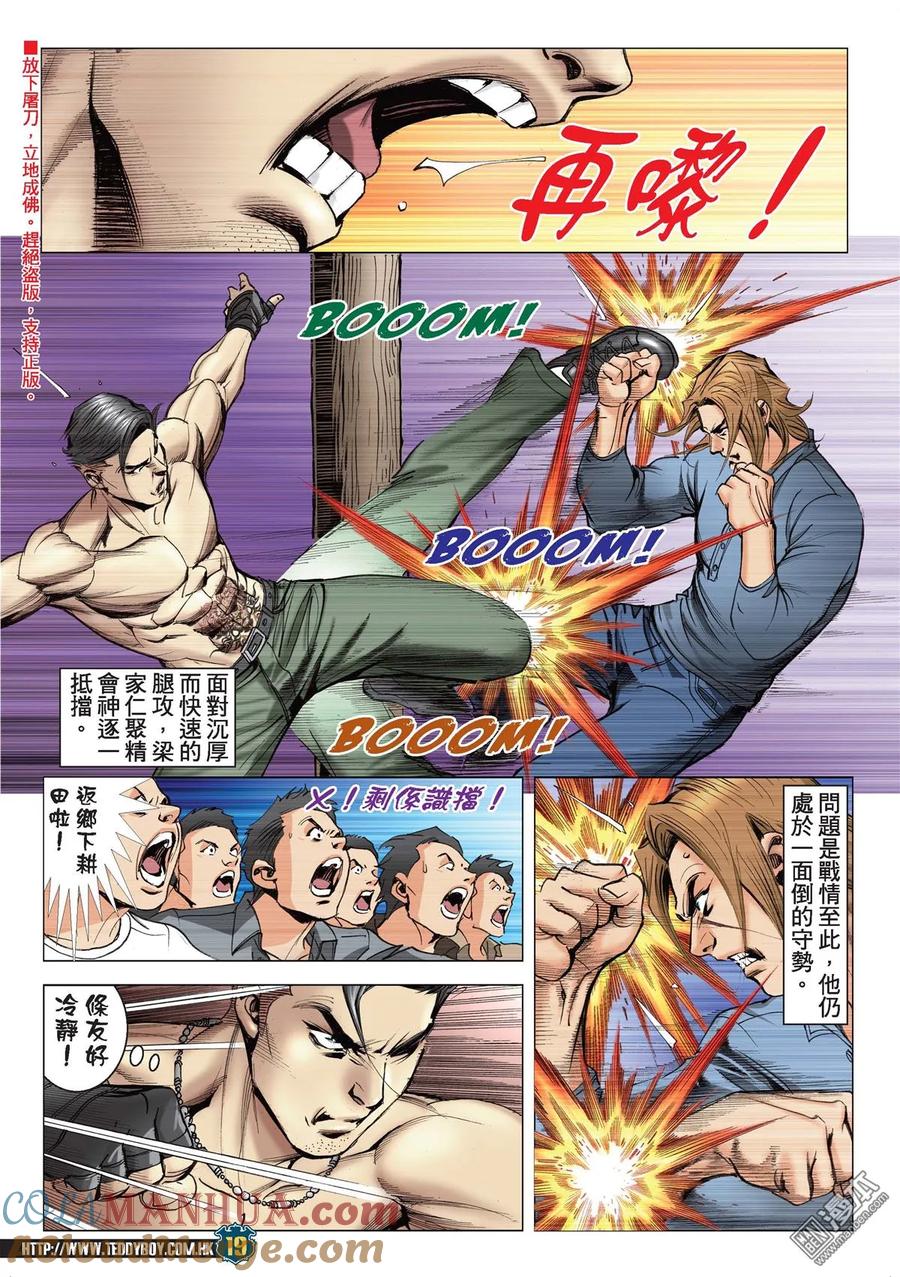 古惑仔 第2136回 李成克血戰梁家仁Ⅱ 第17页