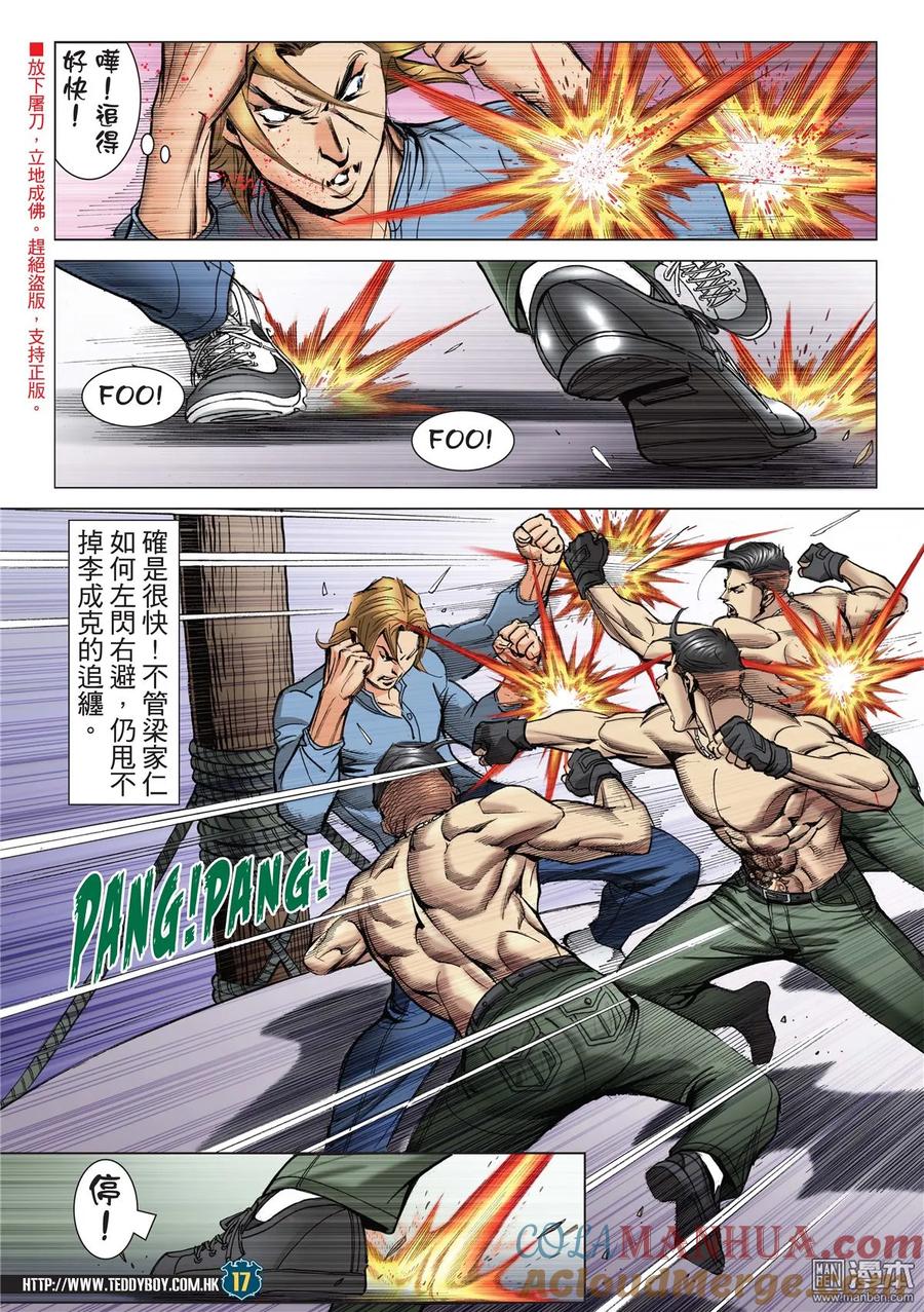 古惑仔 第2136回 李成克血戰梁家仁Ⅱ 第15页