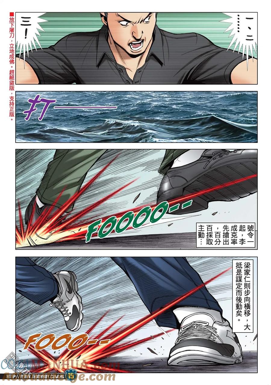 古惑仔 第2136回 李成克血戰梁家仁Ⅱ 第13页