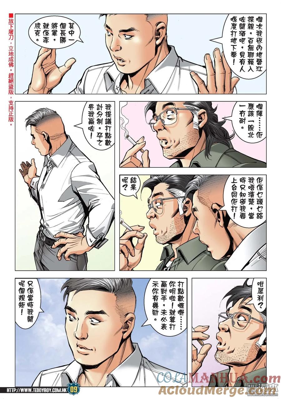 古惑仔 第2136回 李成克血戰梁家仁Ⅱ 第7页