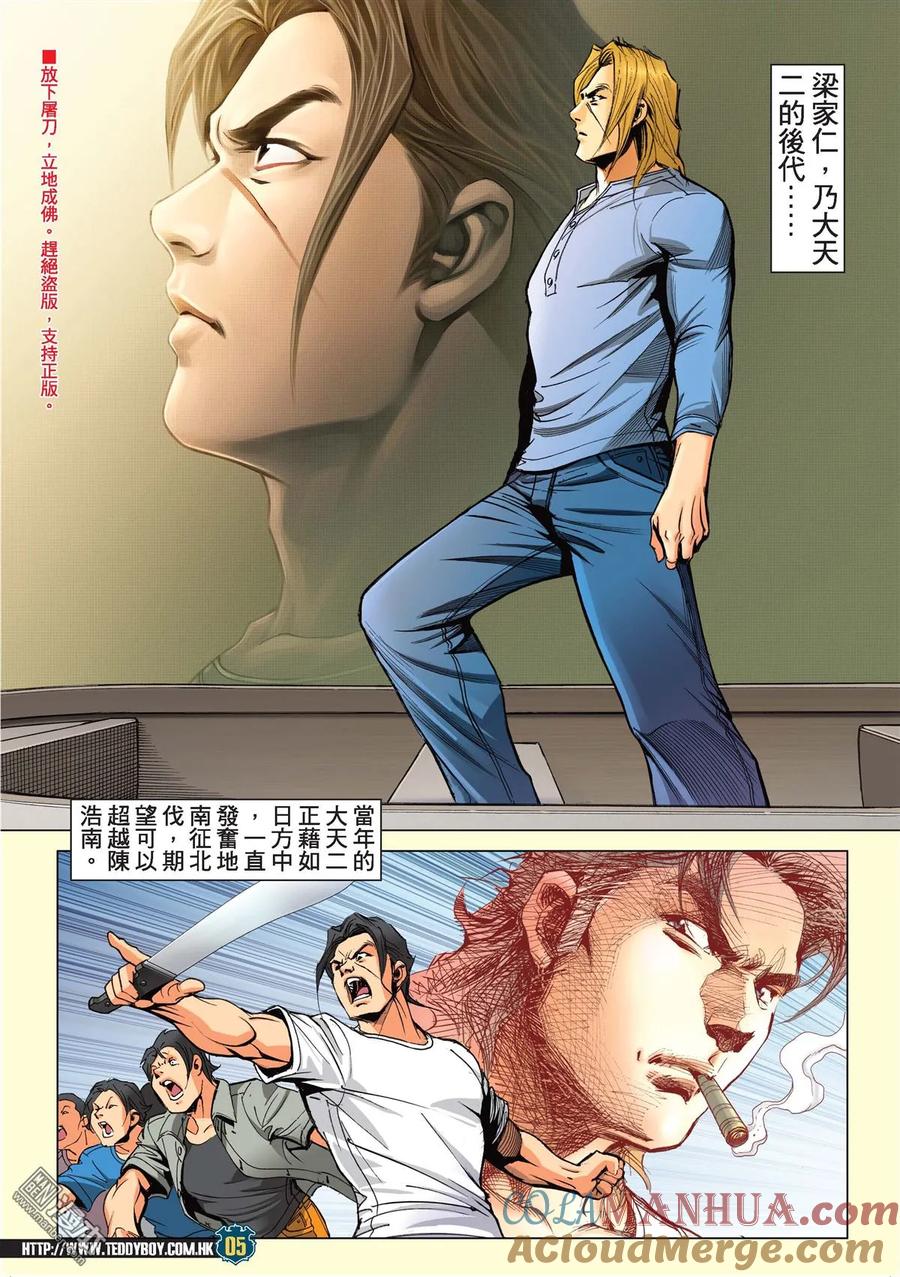 古惑仔 第2136回 李成克血戰梁家仁Ⅱ 第3页