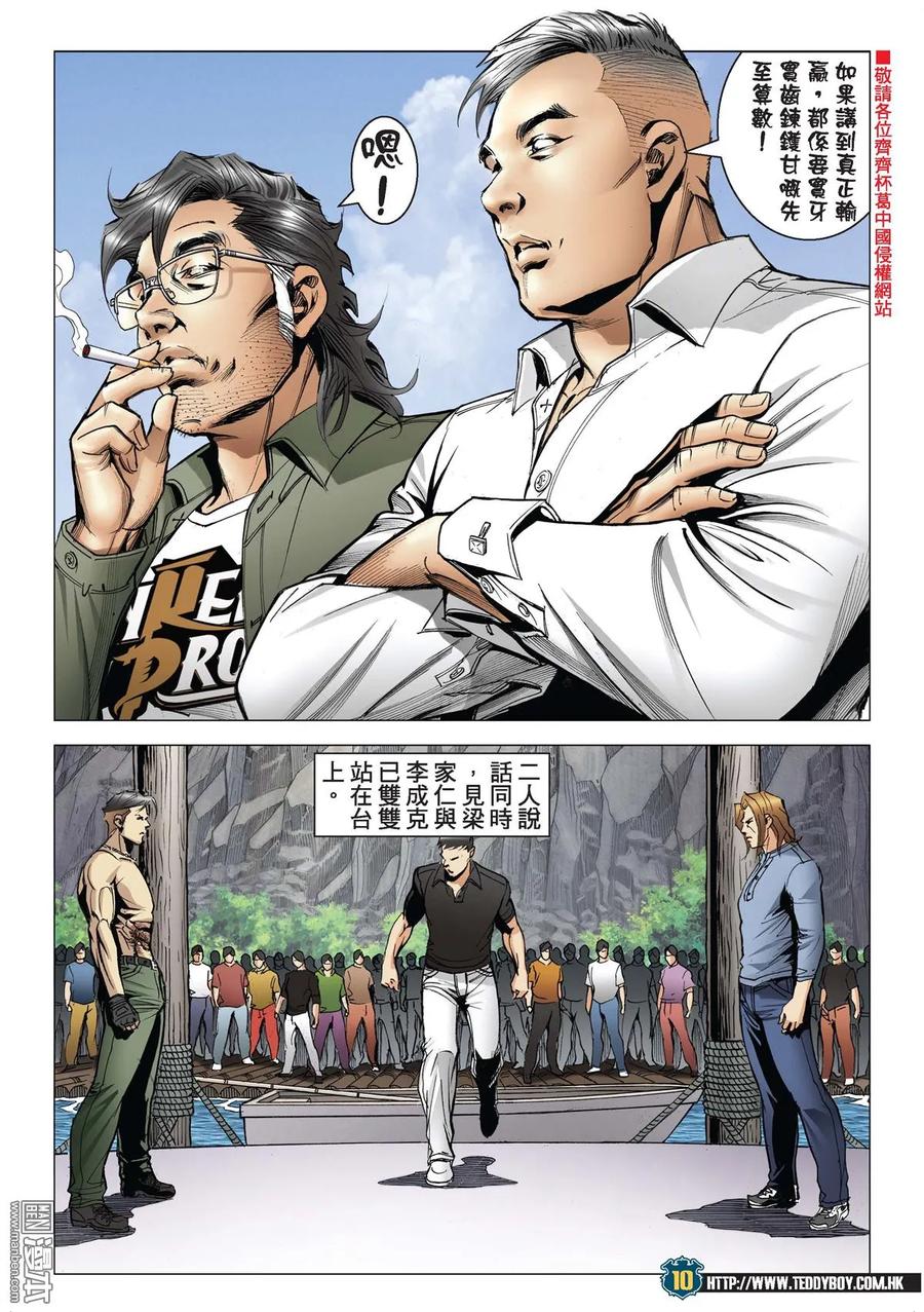 古惑仔 第2136回 李成克血戰梁家仁Ⅱ 第8页