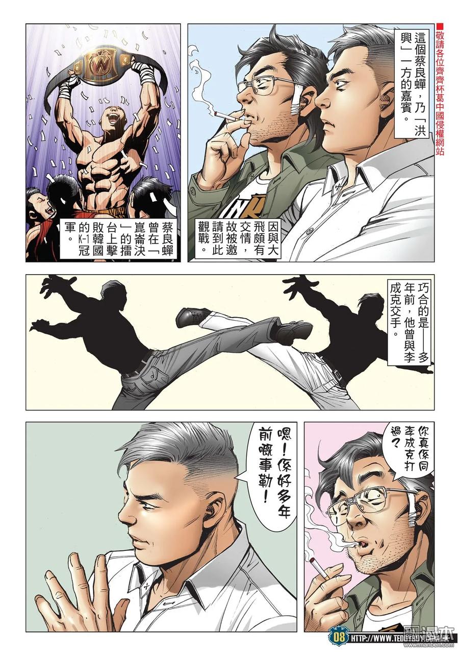 古惑仔 第2136回 李成克血戰梁家仁Ⅱ 第6页