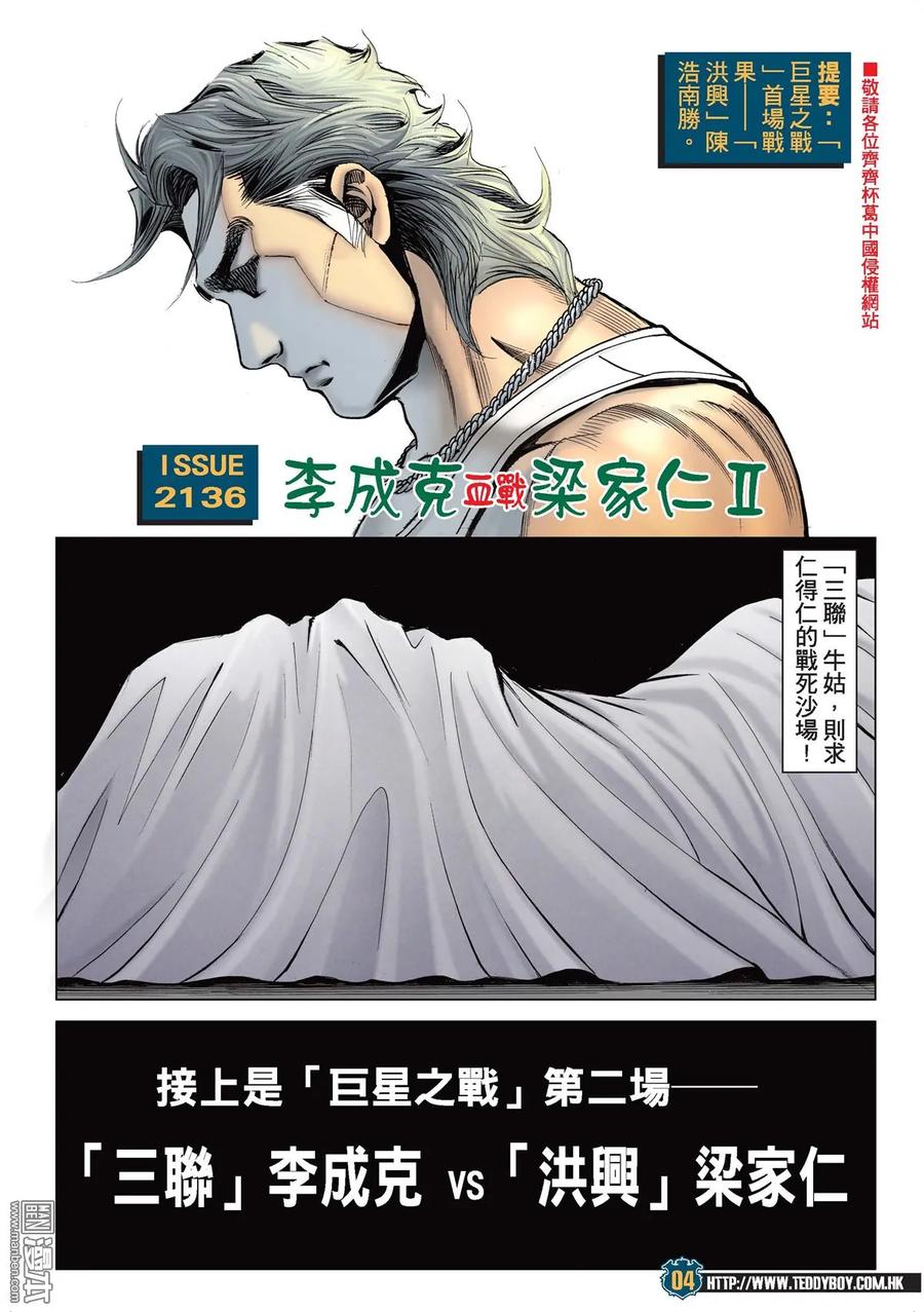 古惑仔 第2136回 李成克血戰梁家仁Ⅱ 第2页