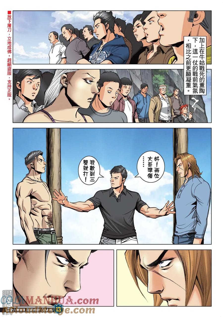 古惑仔 第2136回 李成克血戰梁家仁Ⅱ 第11页