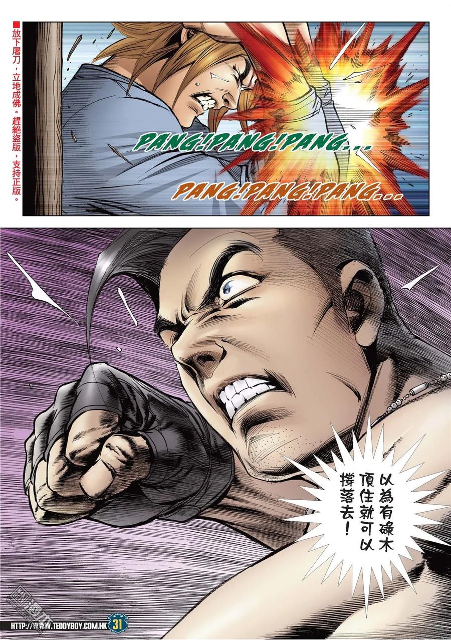 古惑仔 第2136回 李成克血戰梁家仁Ⅱ 第28页