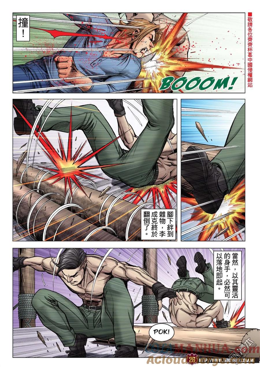 古惑仔 第2137回 前路難行 第23页