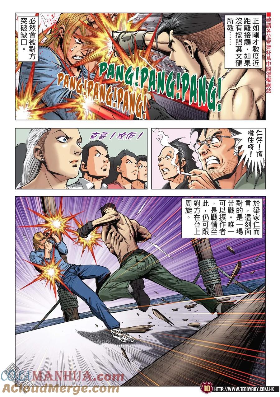 古惑仔 第2137回 前路難行 第9页