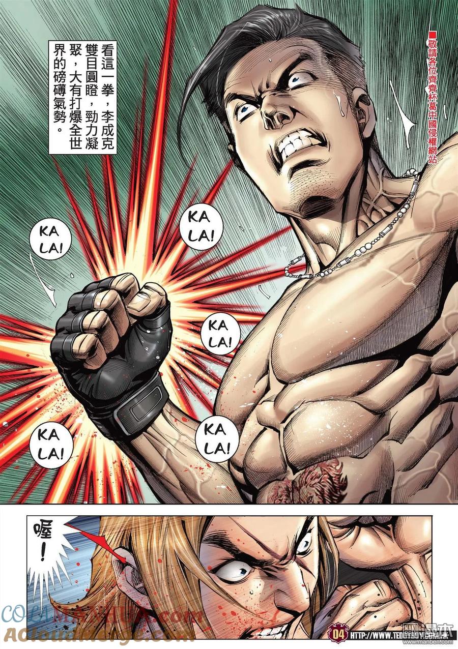 古惑仔 第2137回 前路難行 第3页