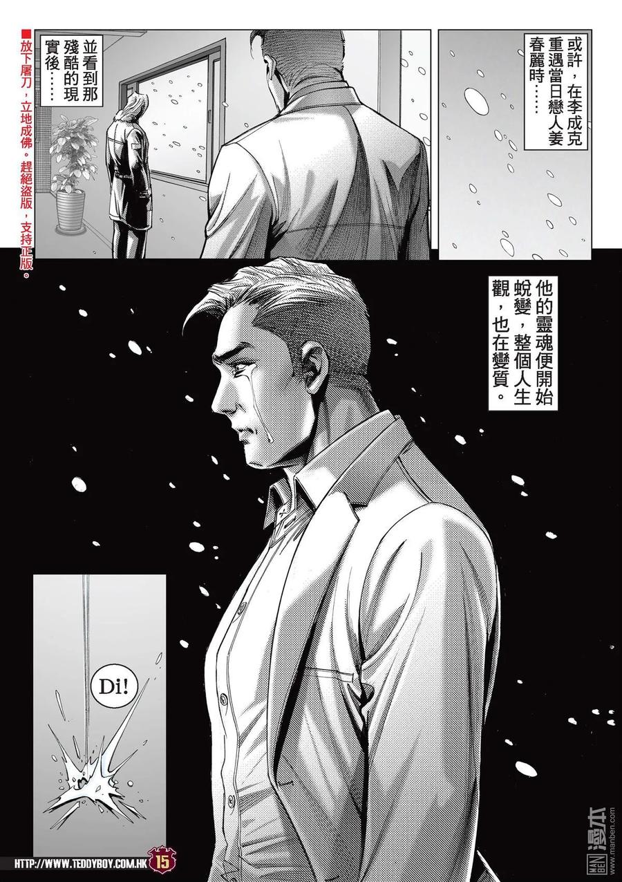 古惑仔 第2137回 前路難行 第14页