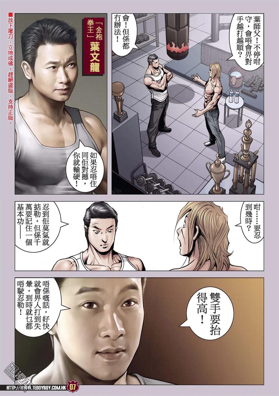 古惑仔 第2137回 前路難行 第6页