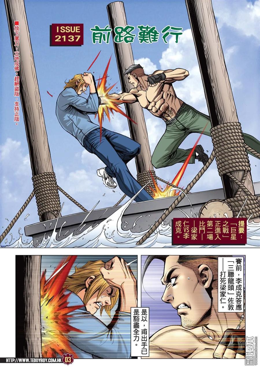 古惑仔 第2137回 前路難行 第2页