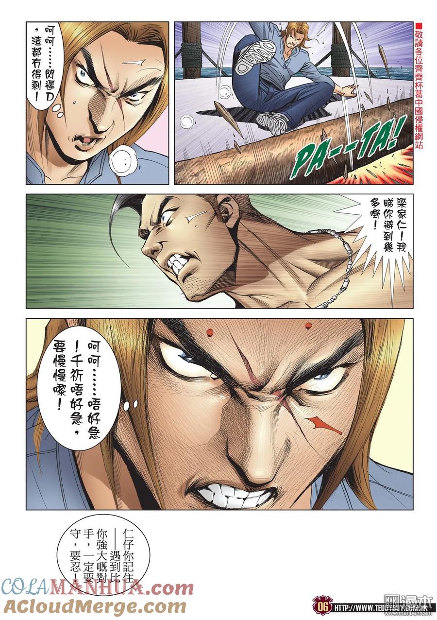 古惑仔 第2137回 前路難行 第5页