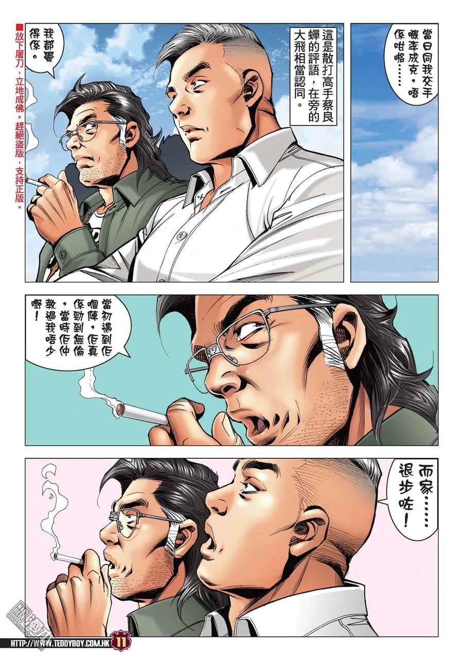 古惑仔 第2137回 前路難行 第10页