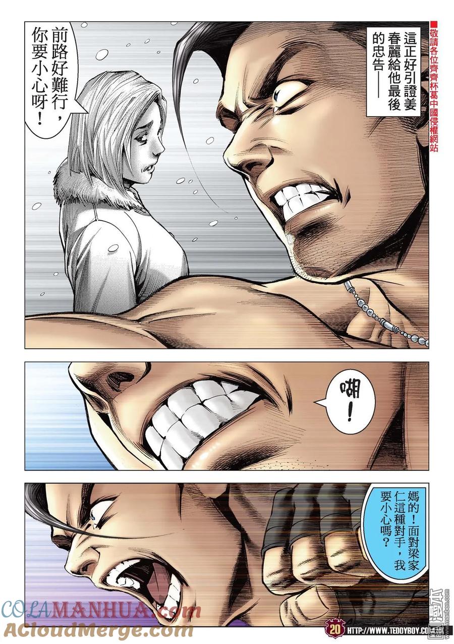 古惑仔 第2137回 前路難行 第17页