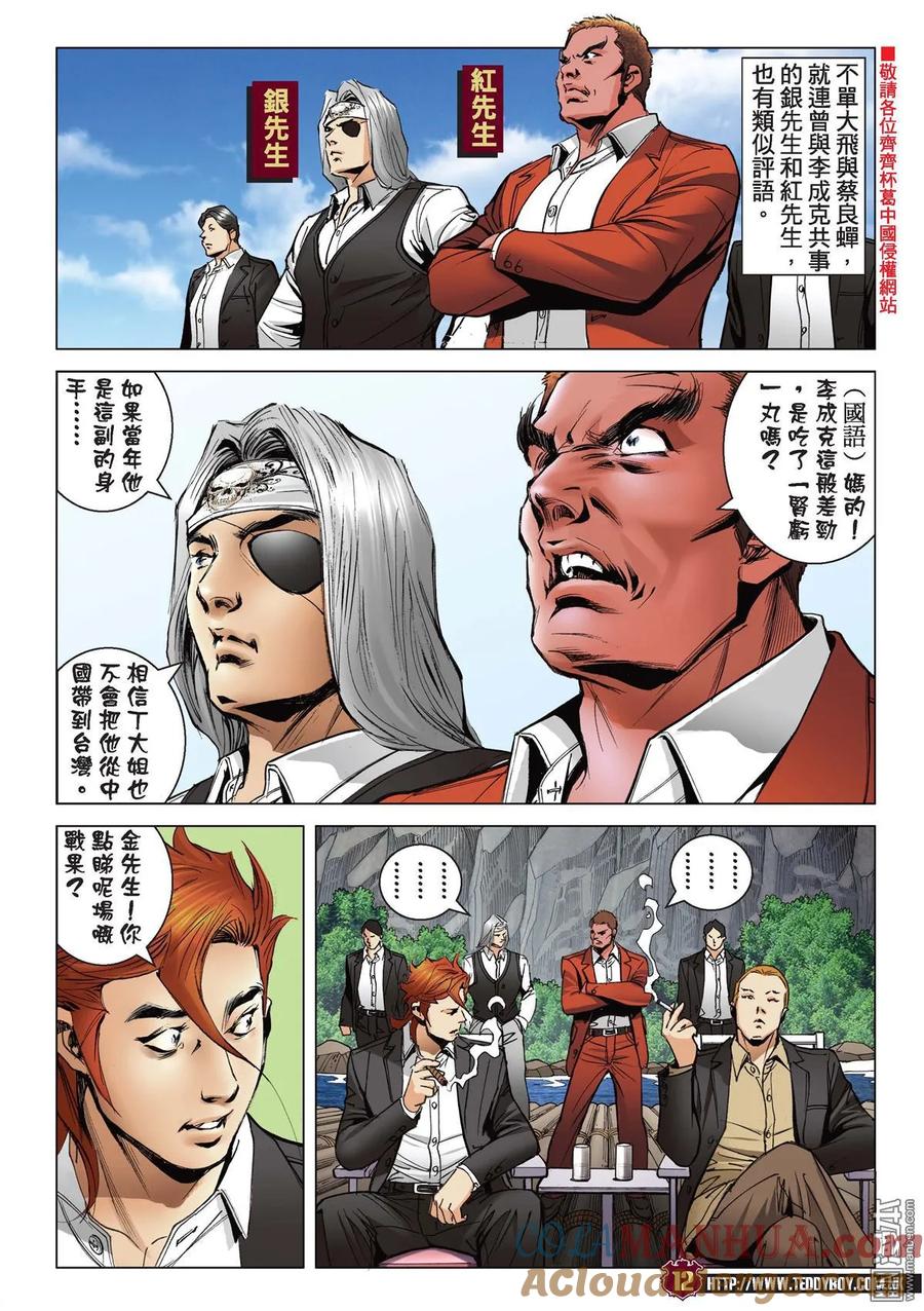古惑仔 第2137回 前路難行 第11页