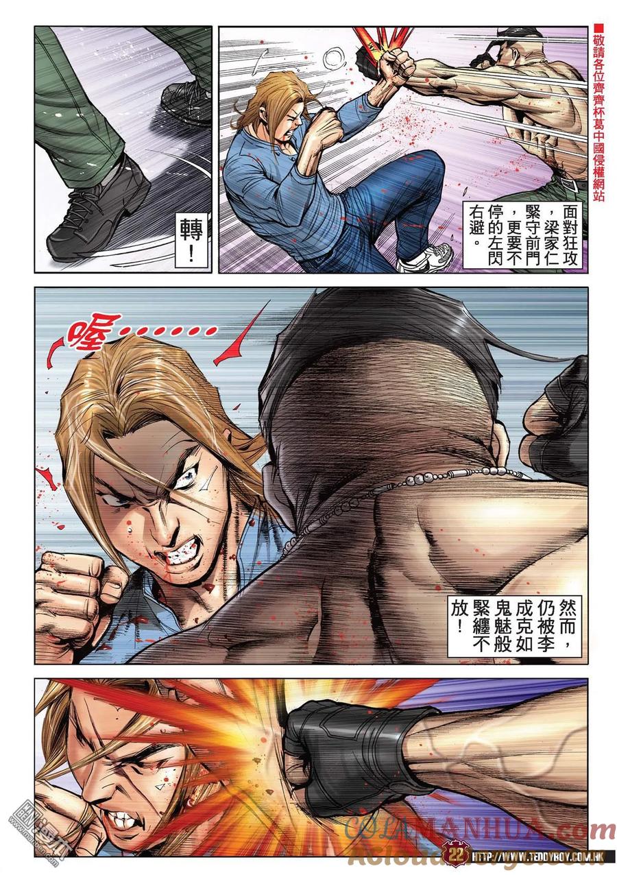 古惑仔 第2137回 前路難行 第19页