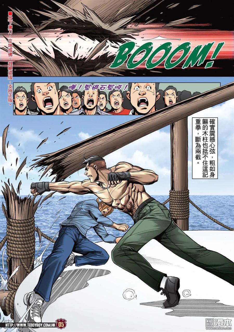 古惑仔 第2137回 前路難行 第4页