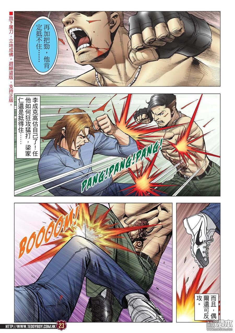 古惑仔 第2137回 前路難行 第20页