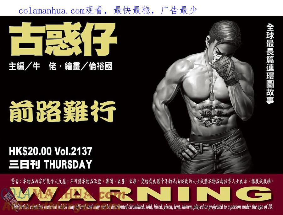 古惑仔 第2137回 前路難行 第1页