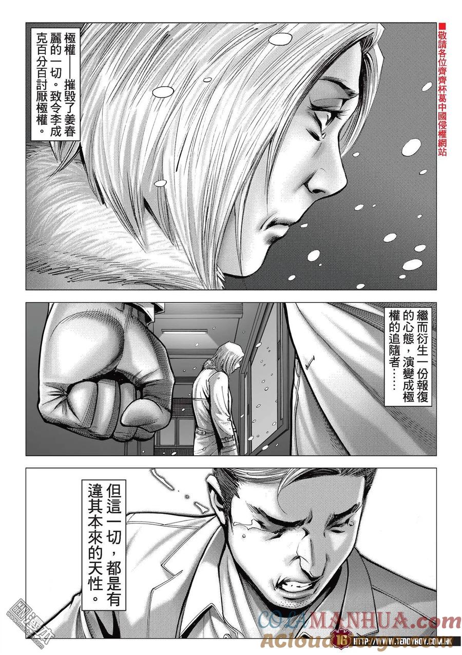 古惑仔 第2137回 前路難行 第15页